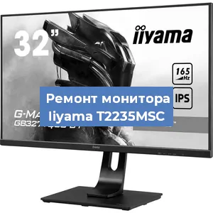 Замена конденсаторов на мониторе Iiyama T2235MSC в Воронеже